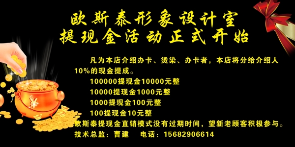 理發(fā)店活動宣傳展板圖片