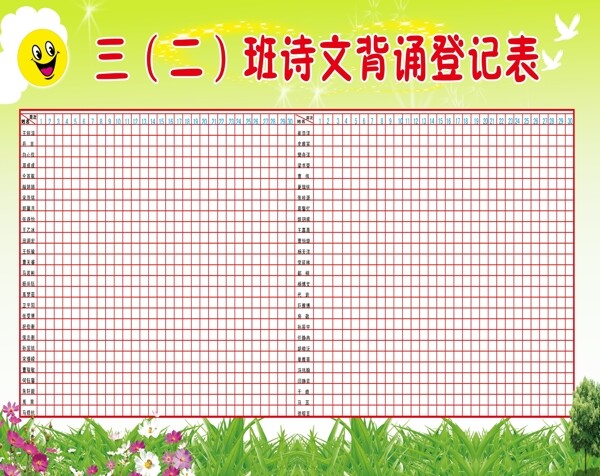 詩(shī)文背誦表圖片