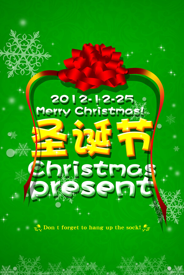 簡(jiǎn)潔圣誕節(jié)海報(bào)PSD圖片