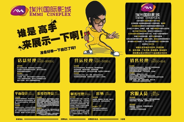 影城創(chuàng)意招聘