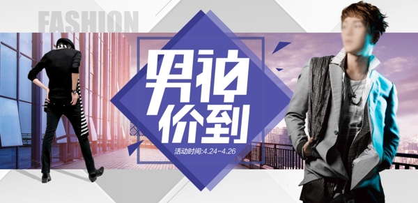 簡(jiǎn)約天貓男神節(jié)海報(bào)