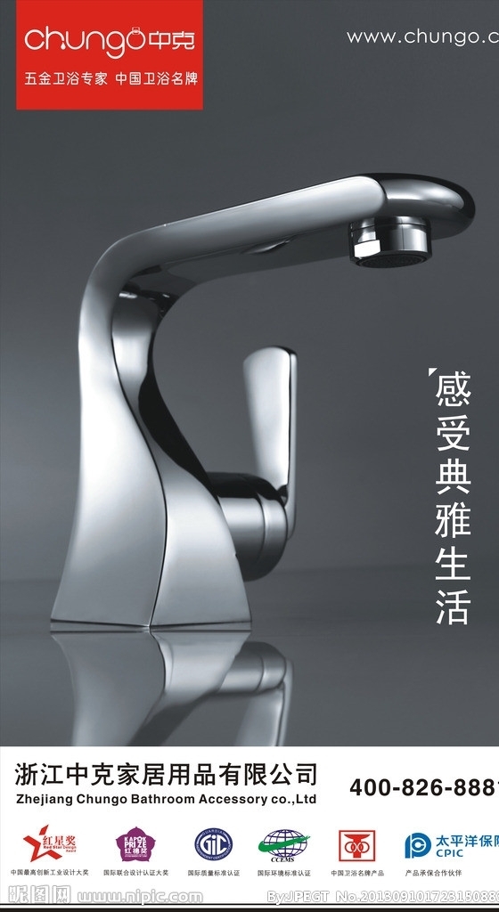 衛(wèi)浴海報(bào)戶外廣告圖片