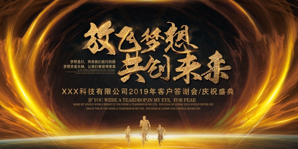 放飛夢想