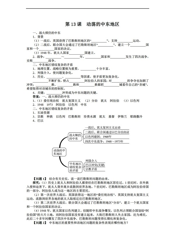 九年級(jí)下冊(cè)歷史九年級(jí)下冊(cè)導(dǎo)學(xué)案第13課動(dòng)蕩的中東地區(qū)