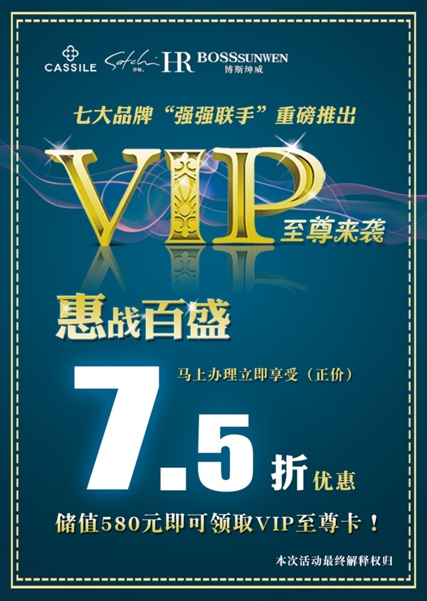 VIP促銷海報圖片