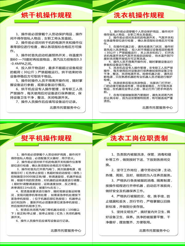 洗衣房制度