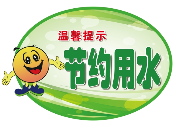 溫馨提示