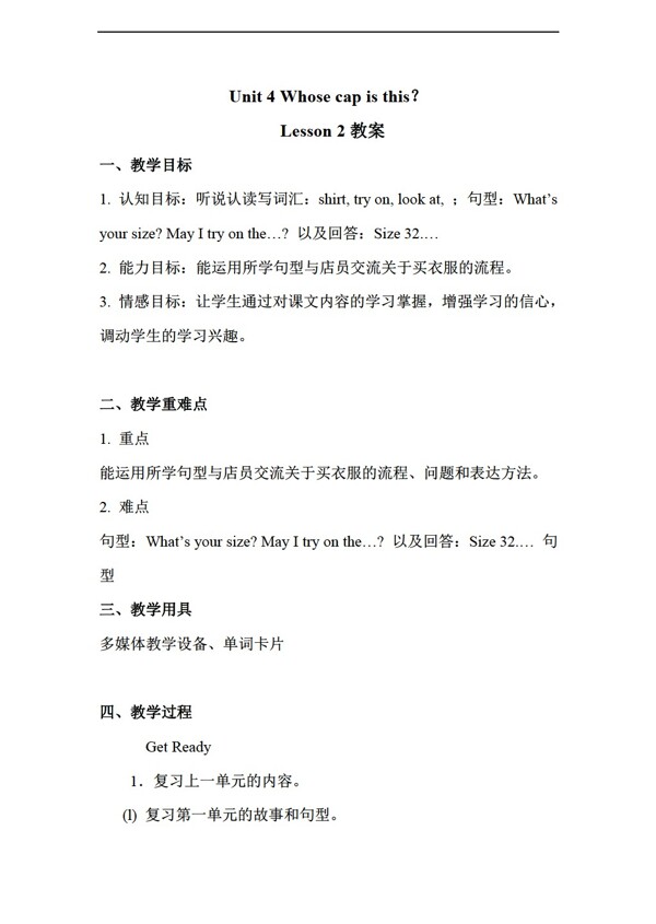 四年級下英語Unit4WhosecapisthisLesson2教案