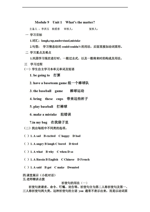 六年級(jí)下英語(yǔ)下冊(cè)教學(xué)案Module9Unit1Whatsthematter