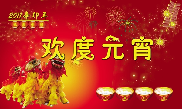 元宵背景圖片
