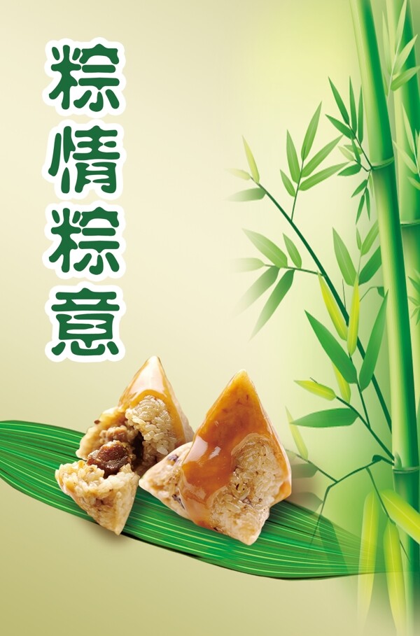 端午節(jié)之粽情粽意圖片