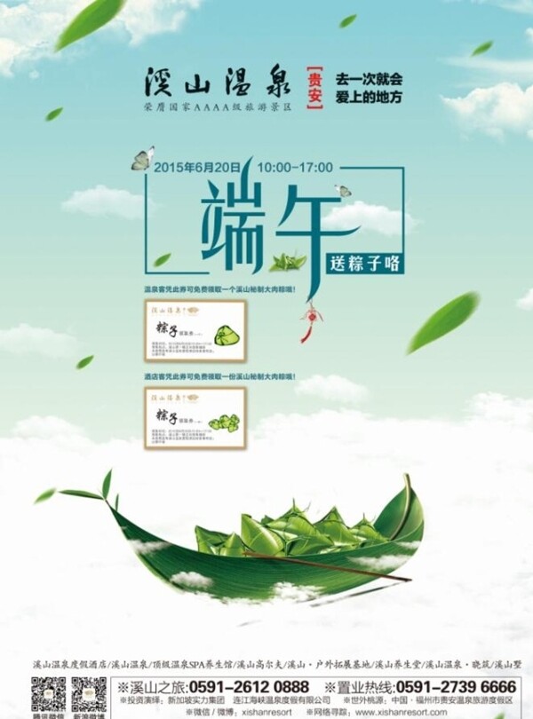 端午