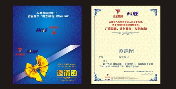 企業(yè)邀請函