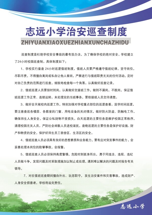 治安巡查制度