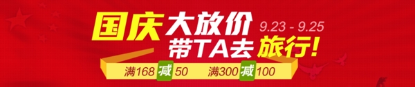 國慶促銷海報(bào)