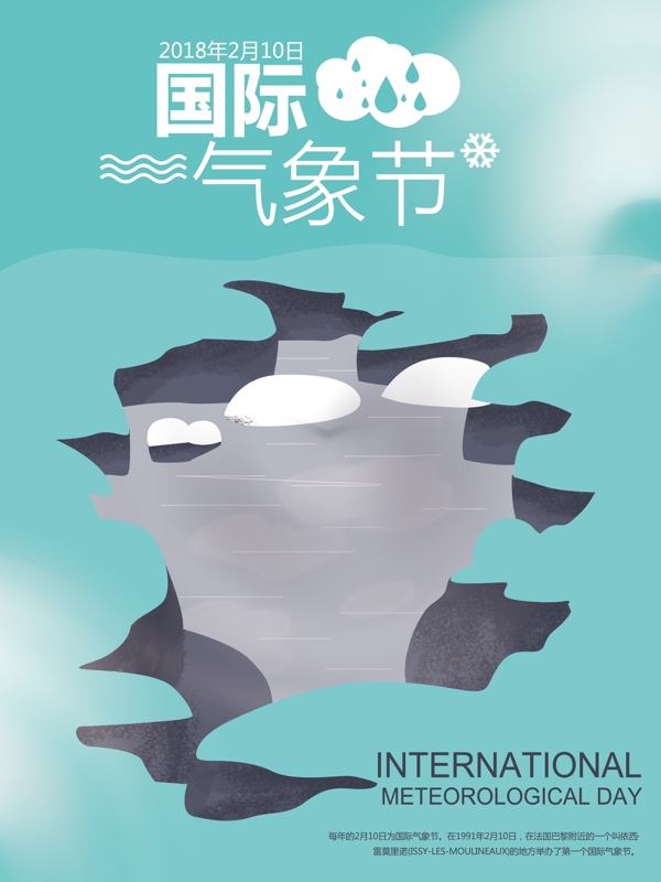 原创插画蓝色国际气象节海报