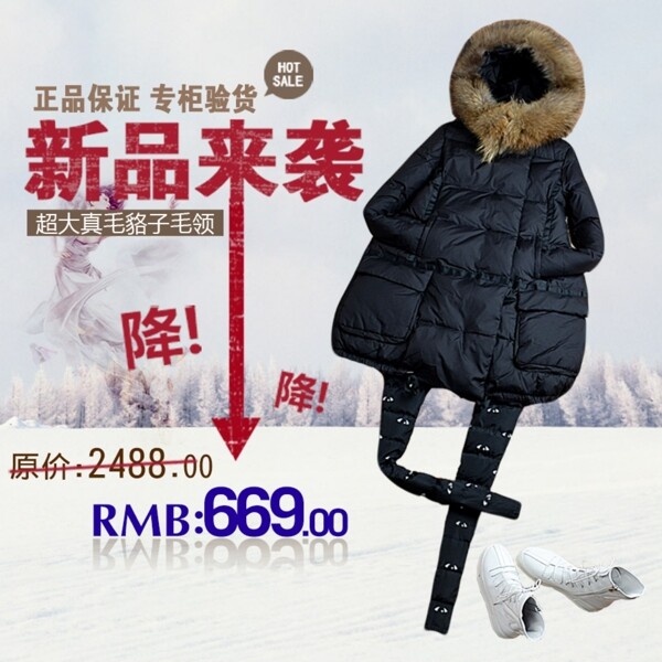 女裝直通車促銷主圖雪景PSD分層