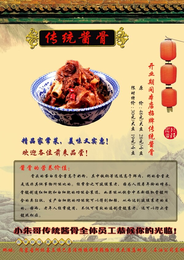 傳統(tǒng)醬骨正面DM宣傳單