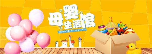 母嬰專(zhuān)場(chǎng)六一兒童節(jié)海報(bào)