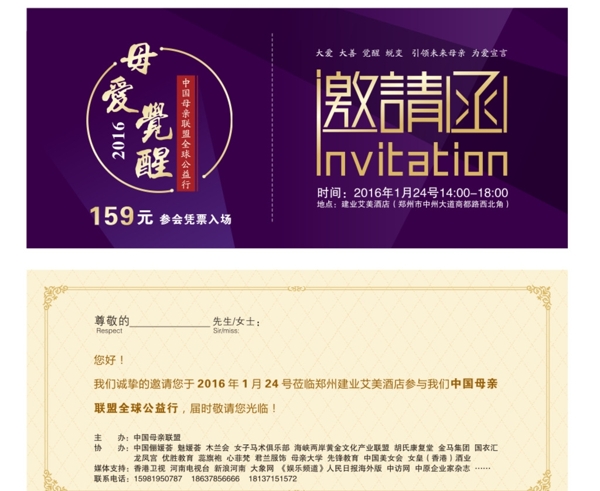 邀請函