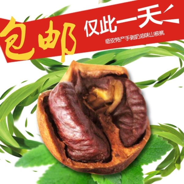 干果直通車