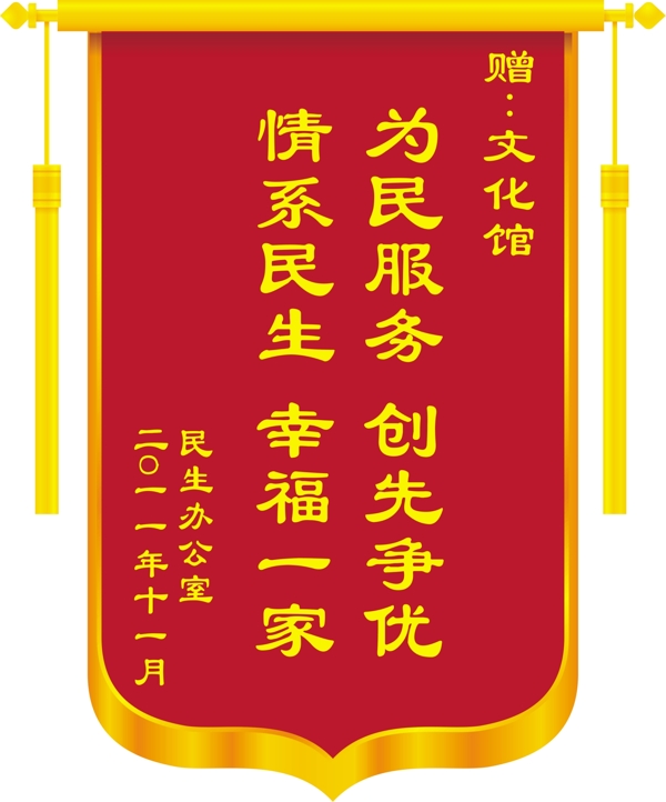 錦旗圖片