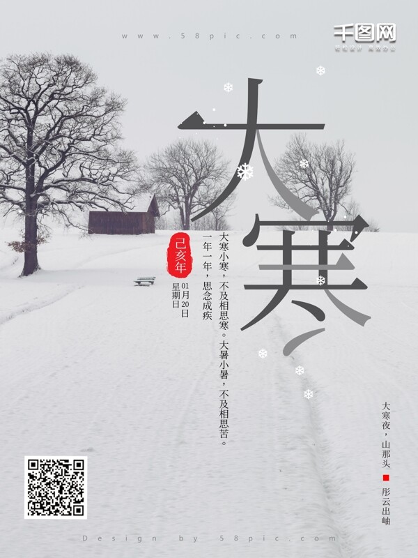 中国风大寒清新简约海报中国节气海报