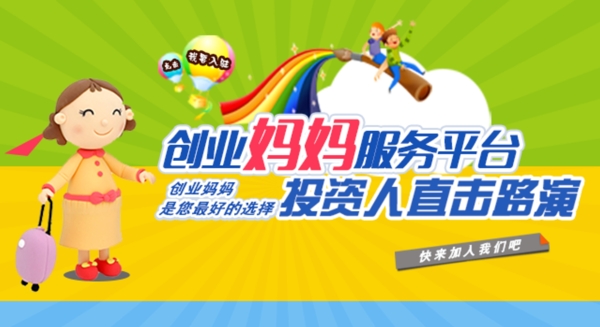 創(chuàng)業(yè)媽媽淘寶banner主圖