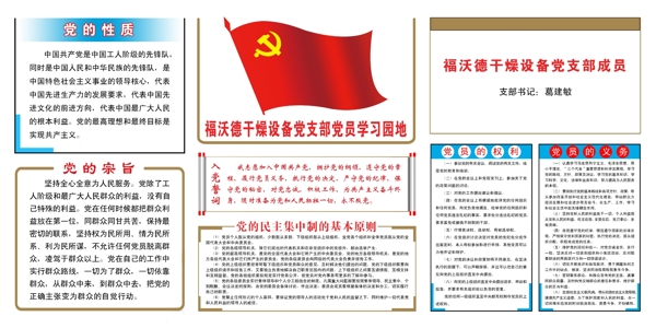 黨支部黨員學(xué)習(xí)園地
