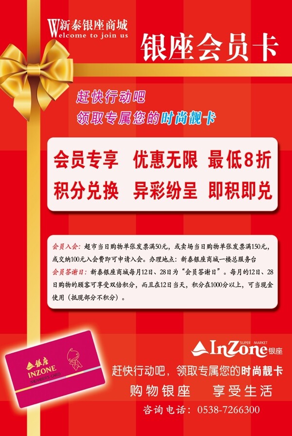 會(huì)員卡辦理海報(bào)圖片