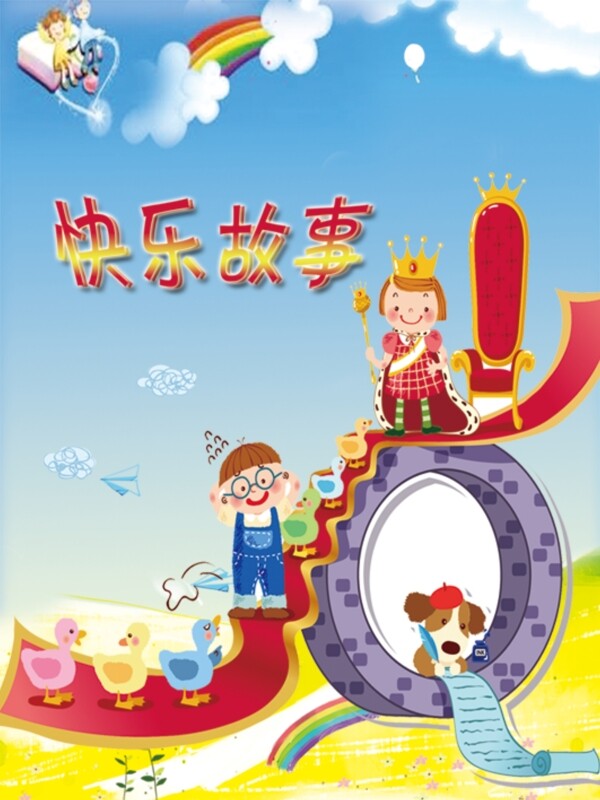 快樂故事