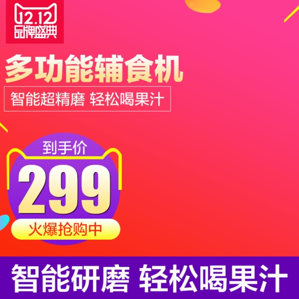 雙12雙十二電器創(chuàng)意直通車主圖