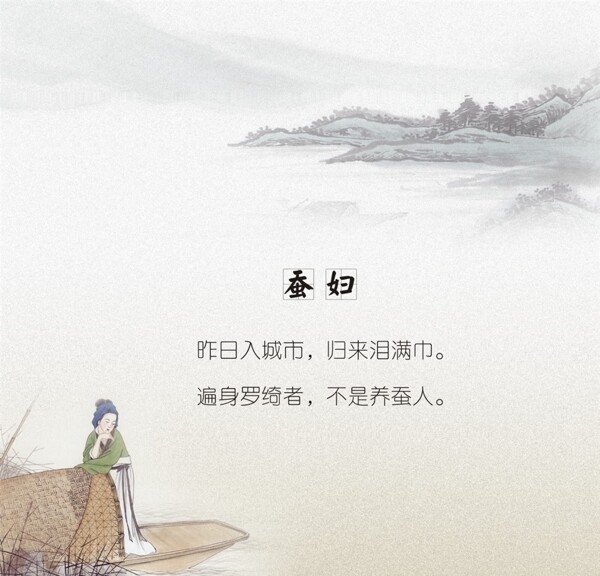 蠶婦
