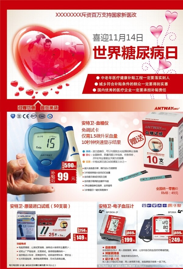 世界糖尿病日
