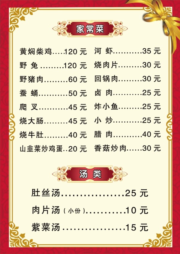 菜單價(jià)格表