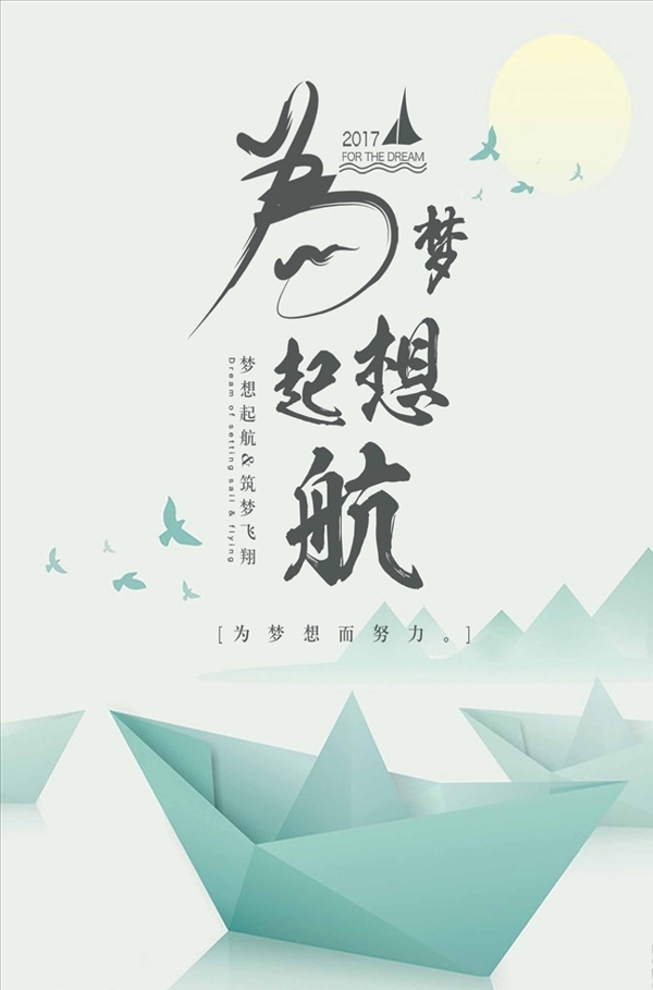 清新唯美插畫綠色船夢想企業(yè)文化