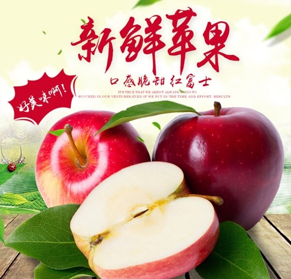 蘋果水果零食淘寶主圖直通車