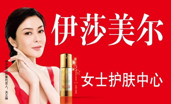 伊莎美爾