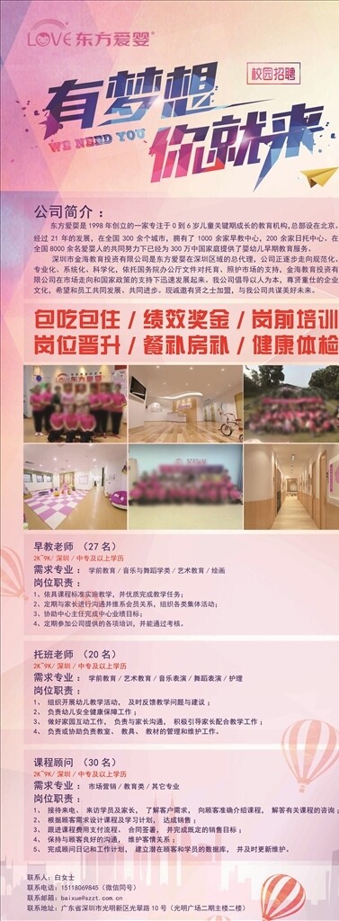 校園招聘