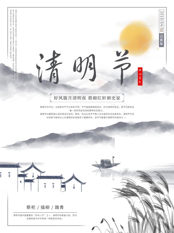 清明節(jié)傳統(tǒng)節(jié)氣海報(bào)