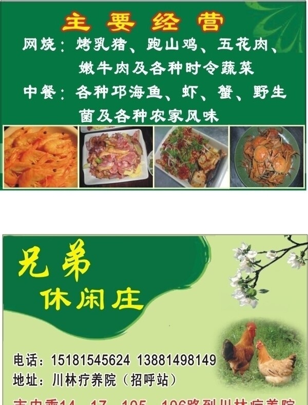 農(nóng)家樂名片圖片
