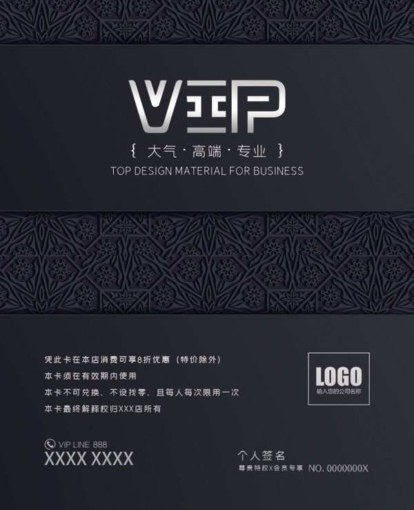 VIP高档会员卡设计模板