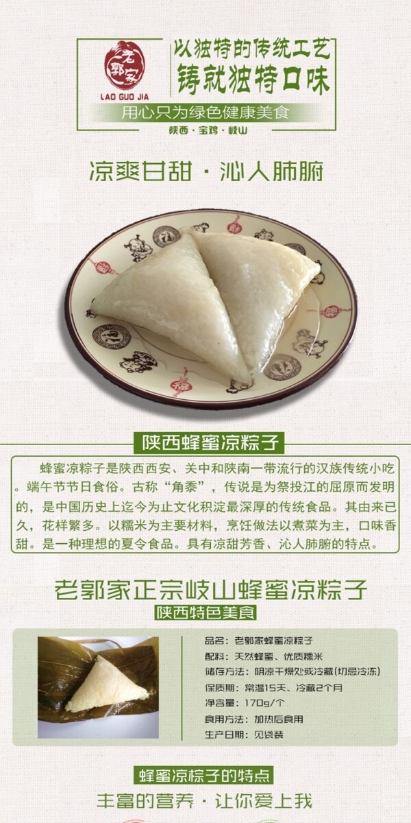 粽子詳情頁