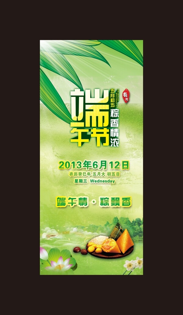 端午節(jié)圖片