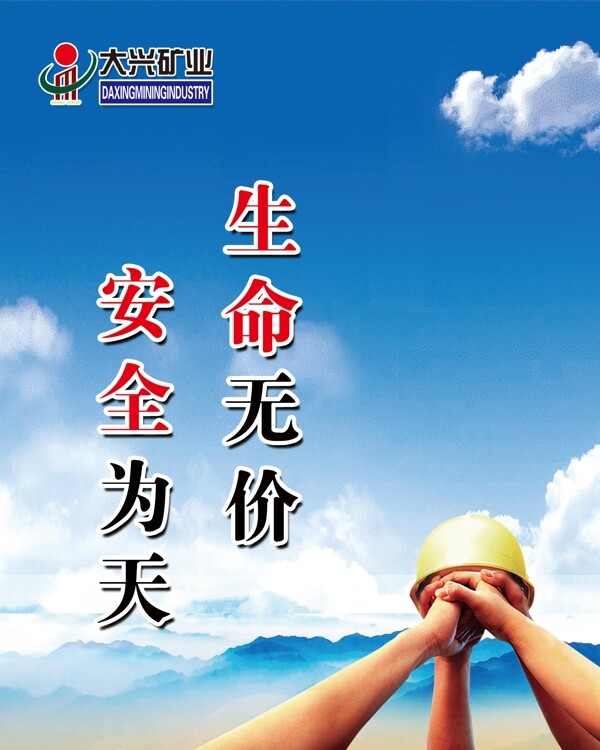 安全標(biāo)語(yǔ)