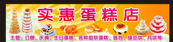 蛋糕店招