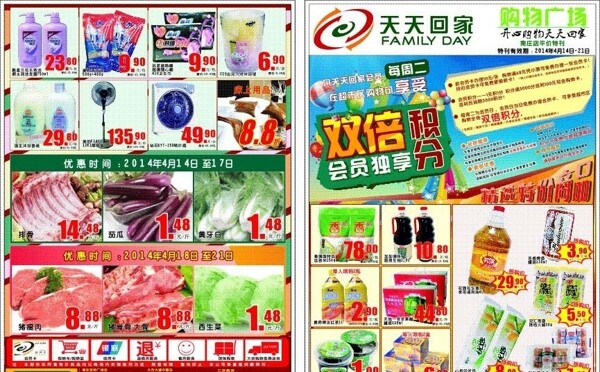 超市雙倍積分海報圖片