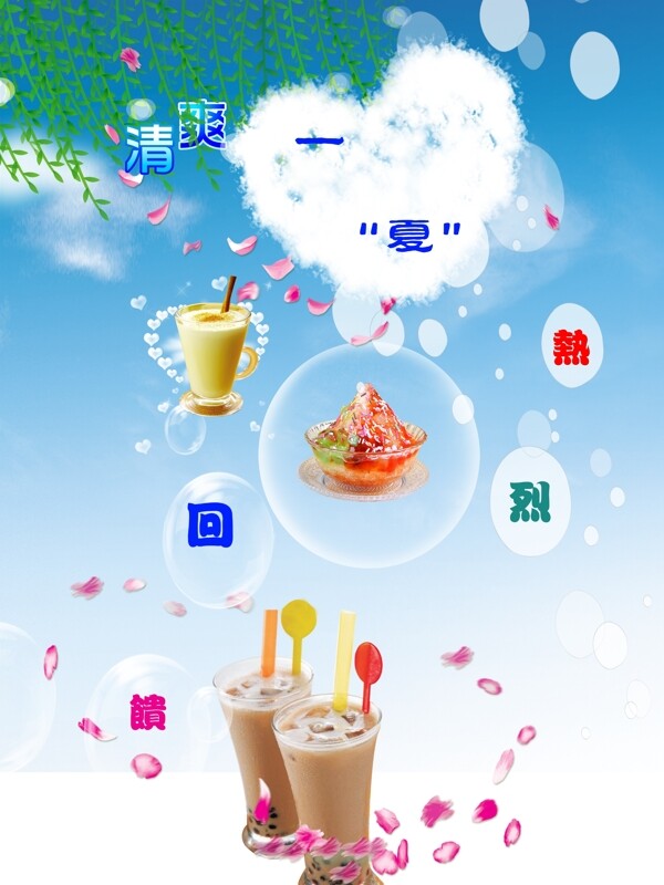 奶茶宣傳海報圖片