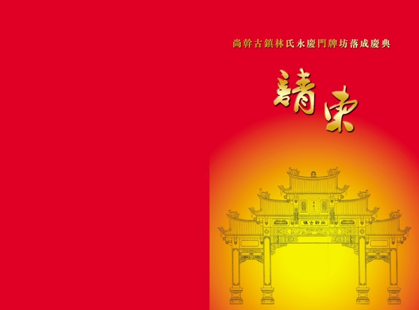 請柬圖片