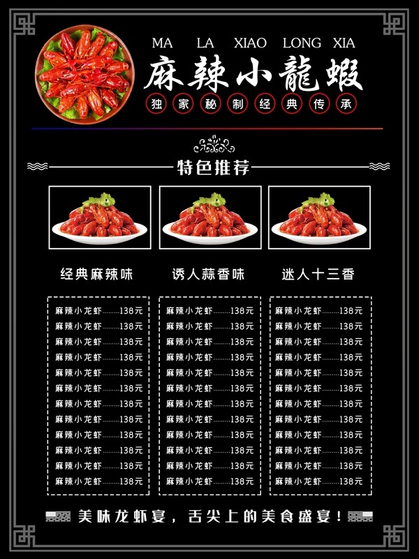 麻辣小龍蝦